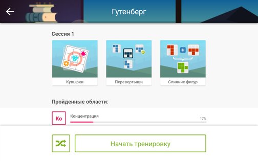 NeuroNation – тренировка мозга 3.8.93. Скриншот 13