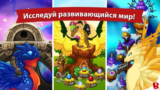 DragonVale 4.38.1. Скриншот 5