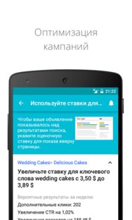 Google Реклама 3.20.838736495. Скриншот 4