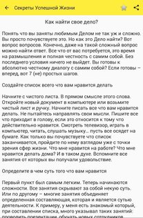 Секреты Успешной Жизни 3.6.115. Скриншот 13