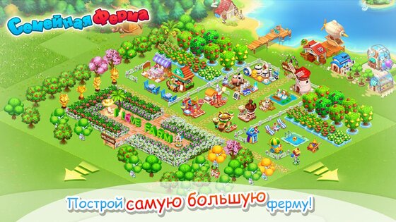 Семейная Ферма 9.9.100. Скриншот 1
