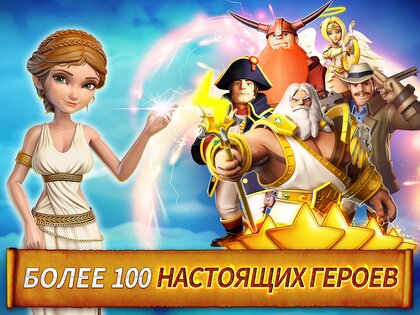 Небо героев 1.9.8. Скриншот 1
