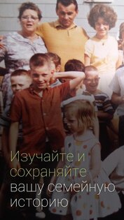 MyHeritage – семейное дерево, ДНК и поиск предков 7.5.16. Скриншот 1