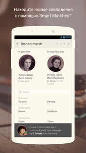 MyHeritage – семейное дерево, ДНК и поиск предков 7.5.16. Скриншот 5