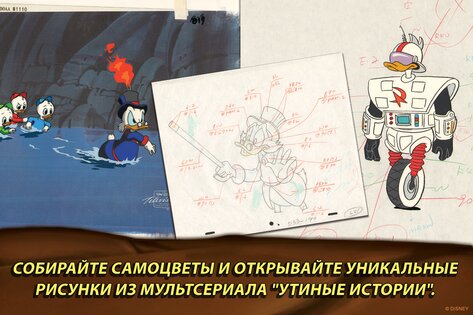 Утиные истории 1.0.2. Скриншот 4