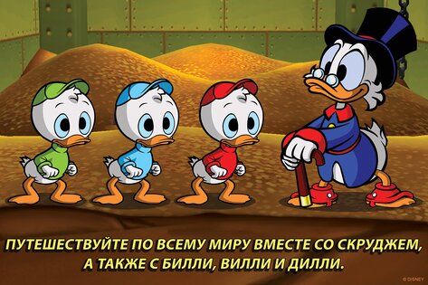Утиные истории 1.0.2. Скриншот 11