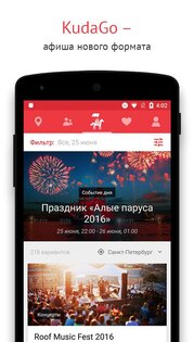 KudaGo 1.1.0. Скриншот 1