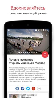 KudaGo 1.1.0. Скриншот 3