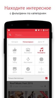 KudaGo 1.1.0. Скриншот 7