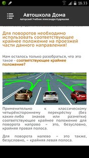 Учебник ПДД АВТОШКОЛА ДОМА(Демо-версия) 1.0.30. Скриншот 3