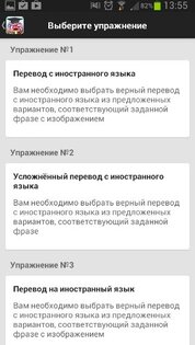 Репетитор Select 3.6.3. Скриншот 6