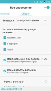 FlashOnCall 10.0.1.1. Скриншот 2