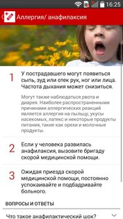 Первая помощь 2.1. Скриншот 1