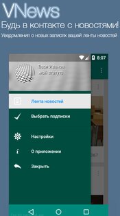 VNews 1.4.7. Скриншот 1