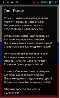 Гимн России 1.3. Скриншот 2