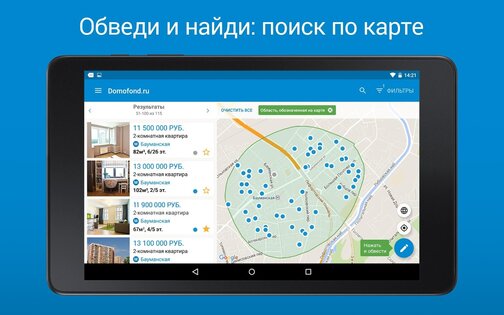 Domofond.ru 19.0. Скриншот 9