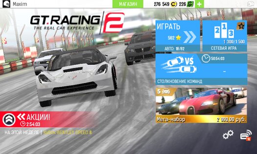 GT Racing 2: The Real Car Experience 1.5.6a. Скриншот 2