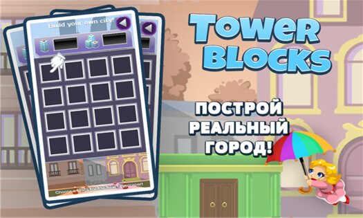 Tower Blocks PRO 1.0.0. Скриншот 2