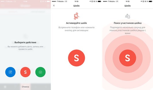 [iOS] Shaker 1.1.2. Скриншот 3