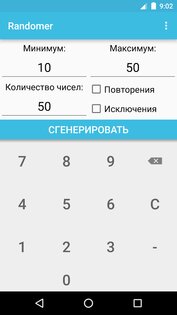 Randomer 1.03. Скриншот 1