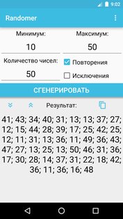Randomer 1.03. Скриншот 2