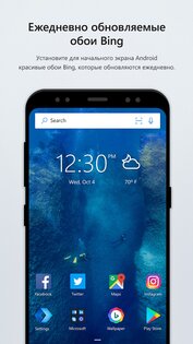 Microsoft Launcher 6.260402.0.1178950. Скриншот 6