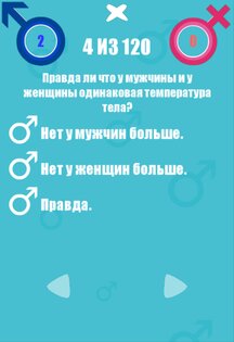 Битва полов 1.3.2. Скриншот 2