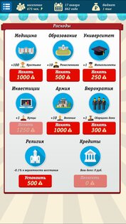 Симулятор России 5.6. Скриншот 2