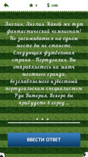 Футбольная викторина 5.0.7. Скриншот 7