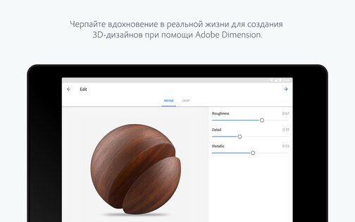 Adobe Capture 9.1.1. Скриншот 15