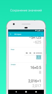 Google Калькулятор 9.1 (886477075). Скриншот 4