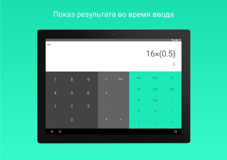 Google Калькулятор 9.1 (886477075). Скриншот 6