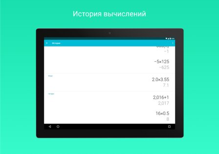 Google Калькулятор 9.1 (886477075). Скриншот 8