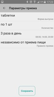 Фармацевт в кармане: поиск лекарств и их аналогов 2.1.2. Скриншот 7