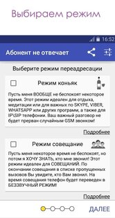 Абонент не отвечает 1.2.1. Скриншот 1