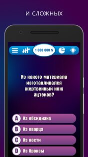 Миллионер 2017 — Новый! 1.4.1. Скриншот 8