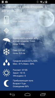 Weather XL 1.5.7.9. Скриншот 3