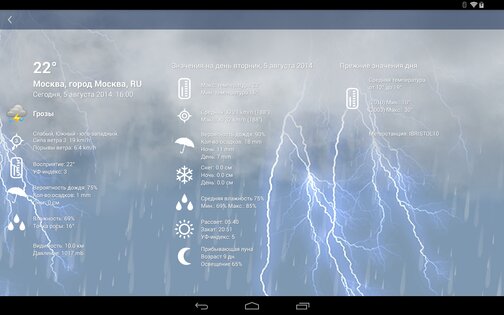 Weather XL 1.5.7.9. Скриншот 9