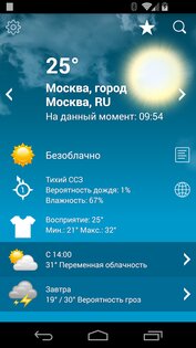 Weather XL 1.5.7.9. Скриншот 11