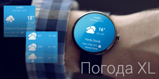 Weather XL 1.5.7.9. Скриншот 12