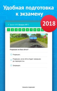 Экзамен ПДД 2026: билеты 4.9.7.6. Скриншот 13