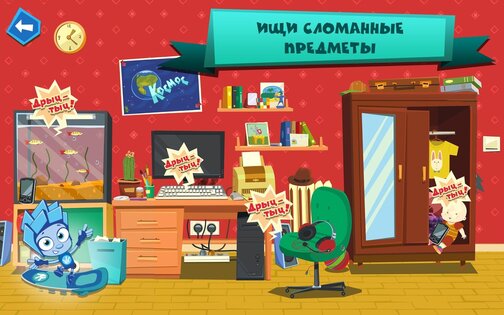 Фиксики Мастера 1.3.3:1. Скриншот 10