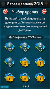 Слова из слова 2015 2.0.0. Скриншот 3