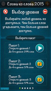 Слова из слова 2015 2.0.0. Скриншот 8