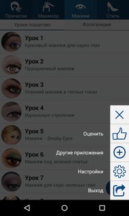 Beauty 2.0.12. Скриншот 6