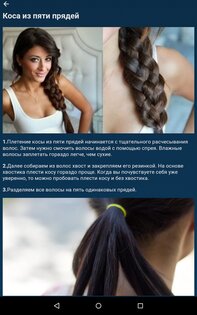 Beauty 2.0.12. Скриншот 9