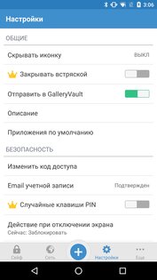 Gallery Vault – скрыть фото видео 4.6.18. Скриншот 7