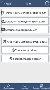 Мелодии и Звуки Уведомлений 4.3. Скриншот 3