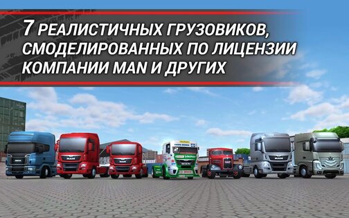 TruckSimulation 1.0.1.6958. Скриншот 2