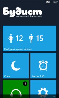 Будист. Скриншот 1